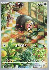 Lechonk (JP) Art Rare 120/108 Ruler of the Black Flame