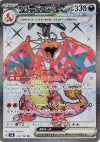Charizard ex (JP) Ruler of the Black Flame Secret Rare 125/108