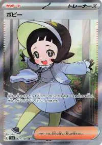 Poppy (JP)• 131/108 Ruler of the Black Flame