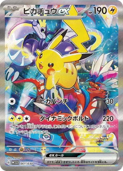 Pikachu ex WCS23: 2023 World Championships Yokohama Deck: Pikachu Promo 001/030