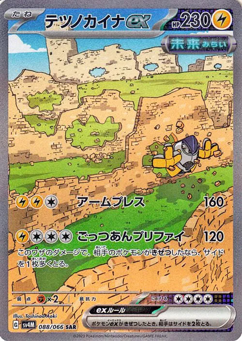Iron Hands ex (JP) Future Flash Special Rare 088/066