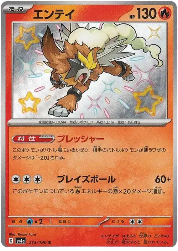 Entei (JP) Shiny Treasure ex Shiny 213/190