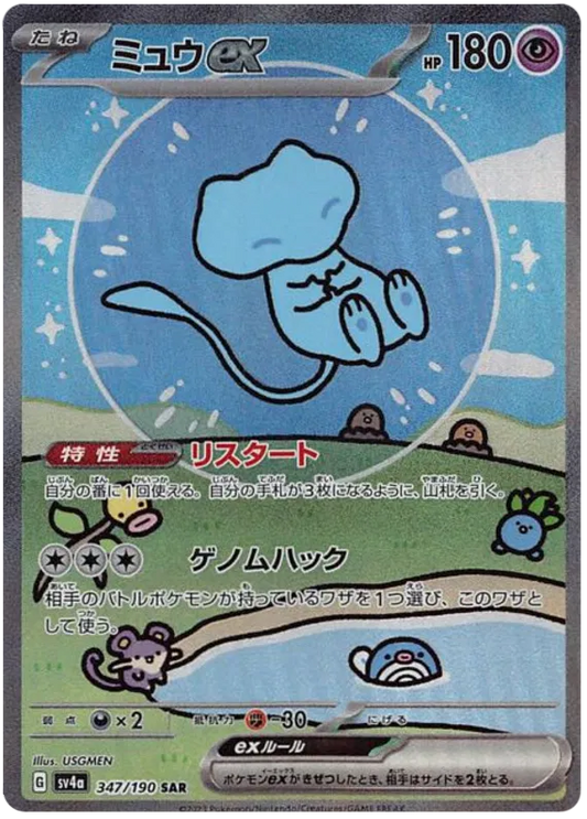 Mew ex (JP) Shiny Treasure ex Super Rare 347/190
