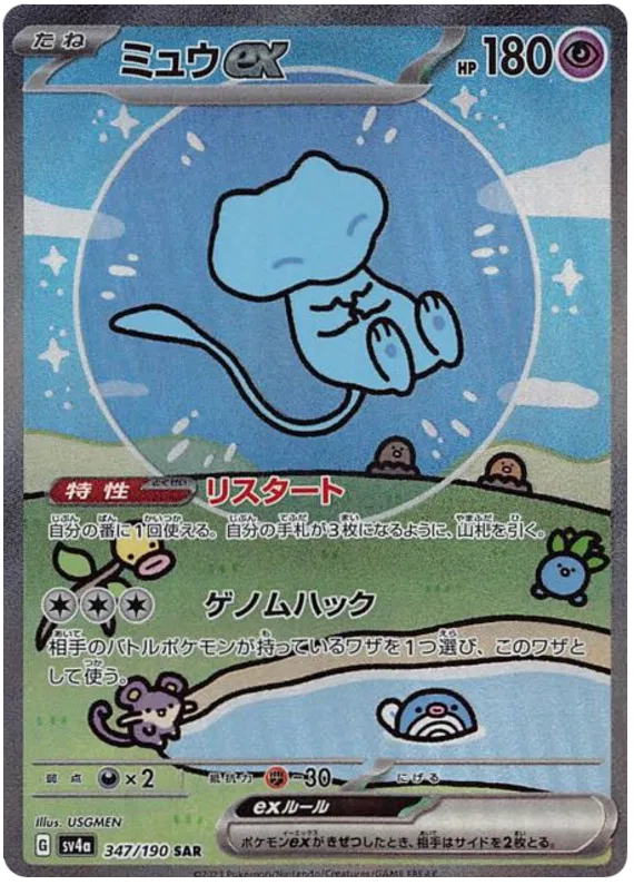Mew ex (JP) Shiny Treasure ex Super Rare 347/190