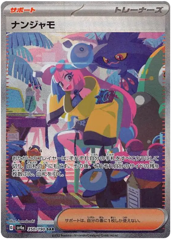 Iono (JP) Secret Art Rare 350/190 Shiny Treasure ex