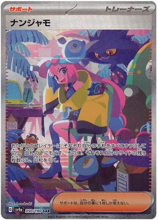 Iono (JP) Secret Art Rare 350/190 Shiny Treasure ex