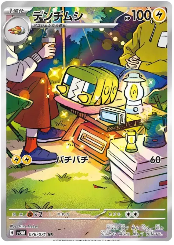 Charjabug (JP) Art Rare 076/071 Cyber Judge