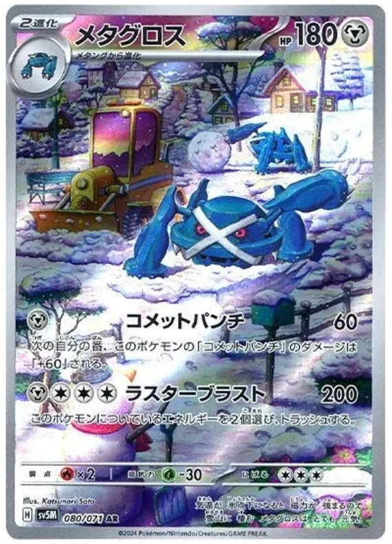 Metagross (JP) Art Rare 080/071 Cyber Judge