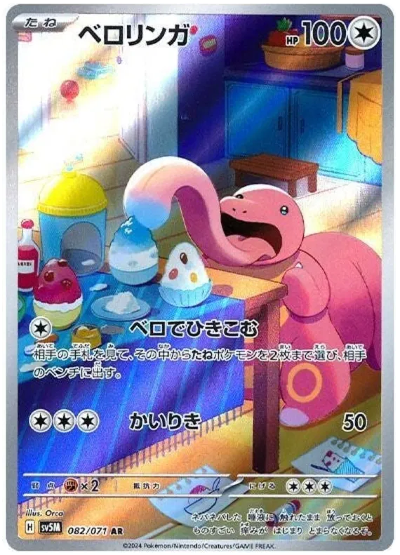 Lickitung (JP) Art Rare 082/071 Cyber Judge
