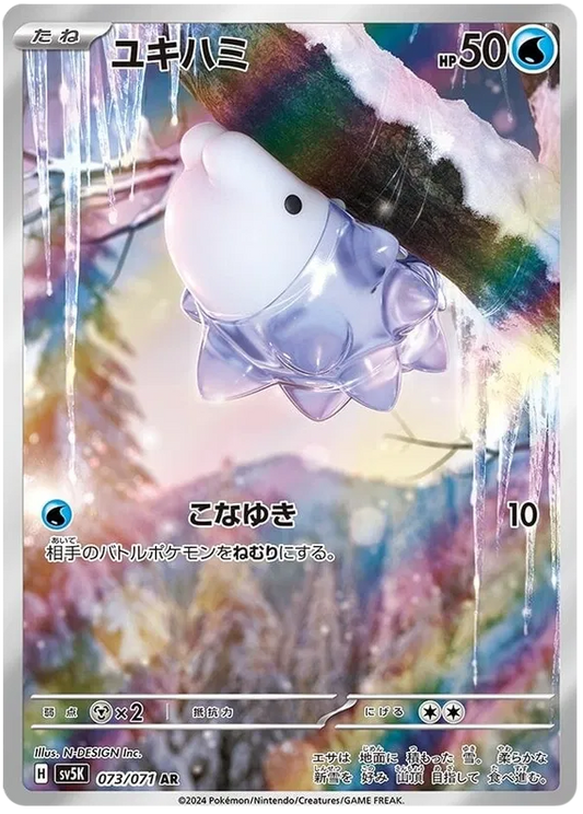 Snom (JP) Art Rare 073/071 Wild Force