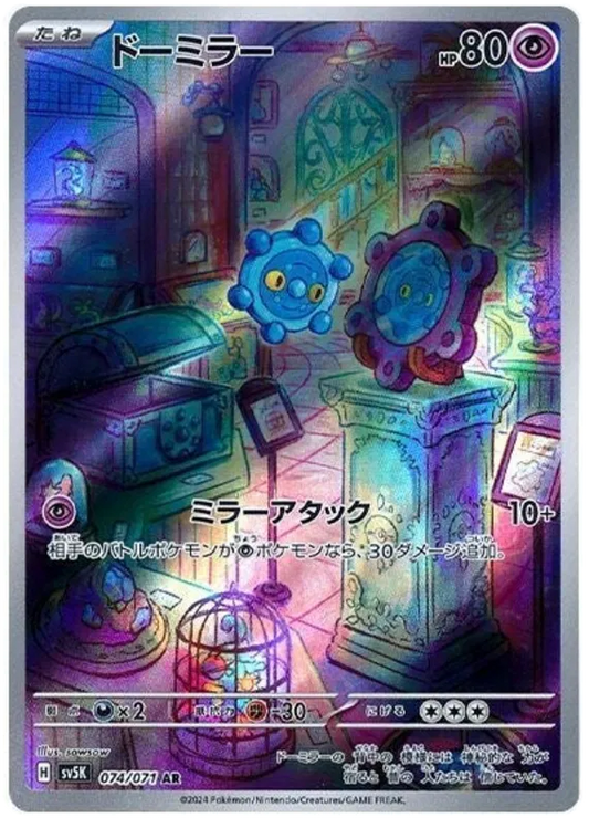 Bronzor (JP) Art Rare 074/071 Wild Force