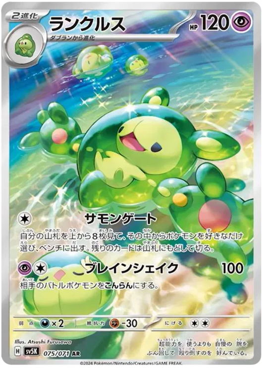 Reuniclus (JP) Art Rare 075/071 Wild Force
