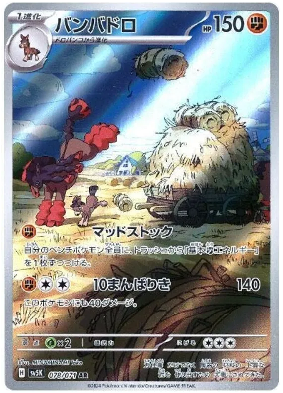 Mudsdale (JP) Art Rare 078/071 Wild Force
