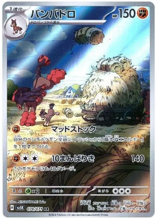 Mudsdale (JP) Art Rare 078/071 Wild Force