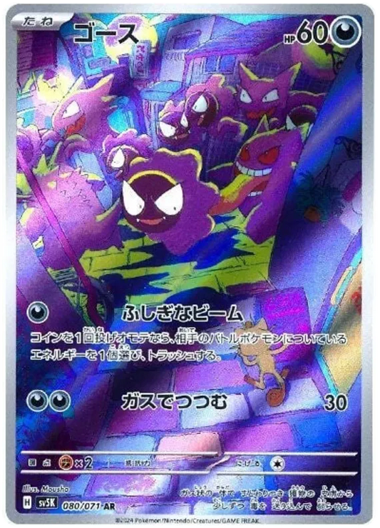 Gastly (JP) Pokemon Art Rare 080/071 Wild Force