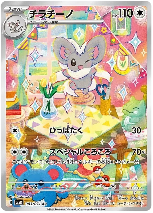 Cinccino (JP) Pokemon Art Rare 083/071 Wild Force