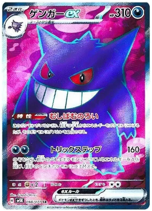 Gengar ex (JP) Pokemon Super Rare 088/071 Wild Force