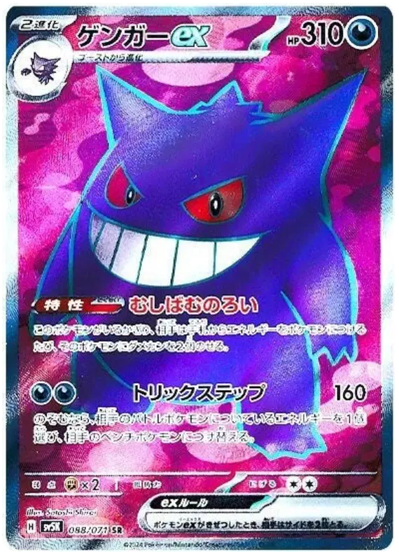 Gengar ex (JP) Pokemon Super Rare 088/071 Wild Force