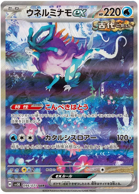 Walking Wake ex (JP) Special Art Rare 094/071 Wild Force