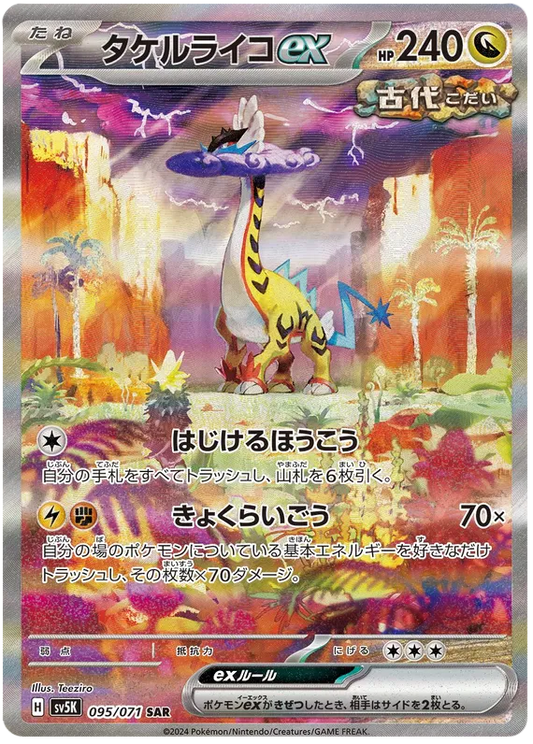 Raging Bolt ex (JP) Wild Force Special Art Rare 095/071