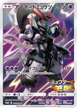 Armored Mewtwo (JP) Pokemon Promo 365/SM-P Sun & Moon Promos JP