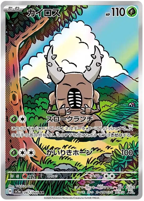 Pinsir (JP) Art Rare 067/066 Crimson Haze