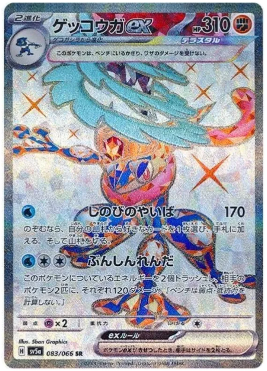Greninja ex (JP) Crimson Haze Super Rare 083/066