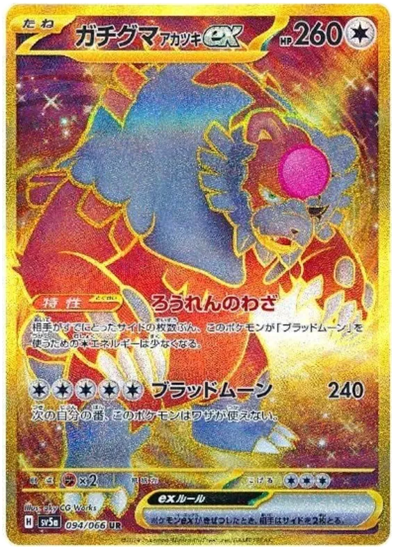 Bloodmoon Ursaluna ex (JP) Ultra Rare 094/066 Crimson Haze