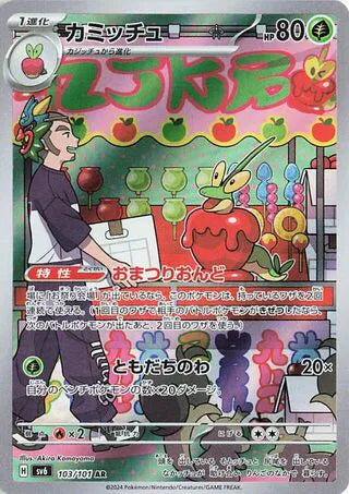 Dipplin (JP) Art Rare 103/101 Mask of Change