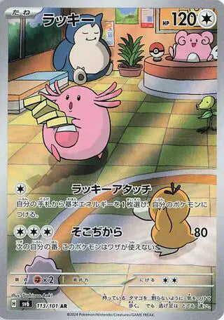 Chansey (JP) Art Rare 113/101 Mask of Change