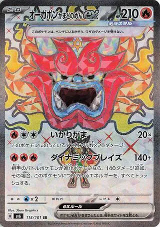 Hearthflame Mask Ogerpon ex (JP) Pokemon Secret Rare 115/101 Mask of Change
