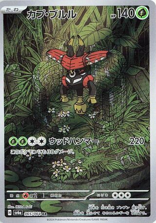 Tapu Bulu (JP) Pokemon Art Rare 065/064 Night Wanderer
