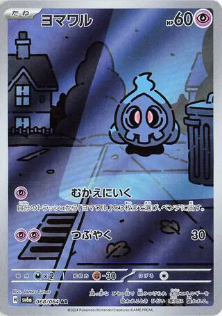 Duskull (JP) Art Rare 068/064 Night Wanderer