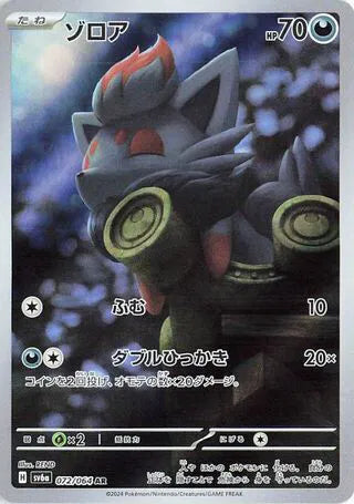 Zorua (JP) Pokemon Art Rare 072/064 Night Wanderer