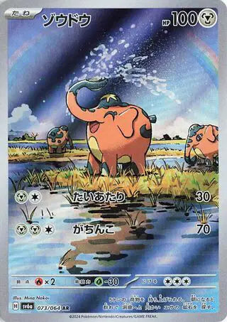 Cufant (JP) Pokemon Art Rare 073/064 Night Wanderer