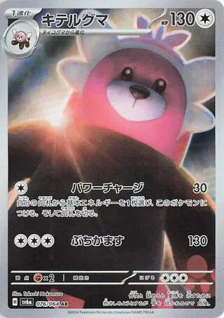 Bewear (JP) Pokemon Art Rare 076/064 Night Wanderer
