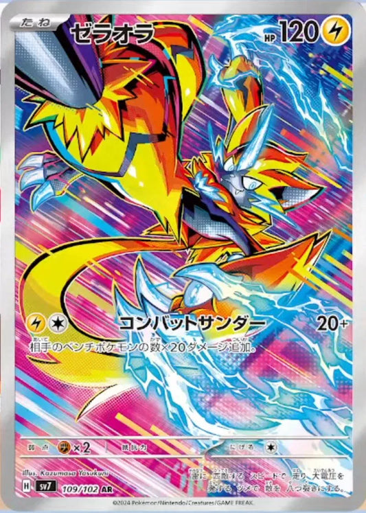 Zeraora (JP) Pokemon Art Rare 109/102 Stellar Miracle