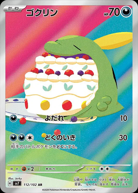 Gulpin (JP) Pokemon Art Rare 112/102 Stellar Miracle