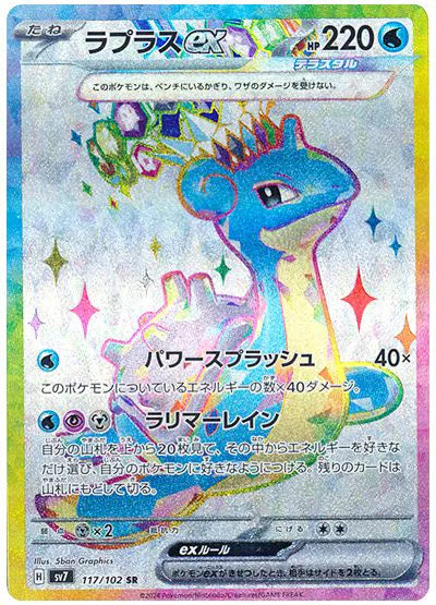 Lapras ex (JP) Stellar Miracle Super Rare 117/102