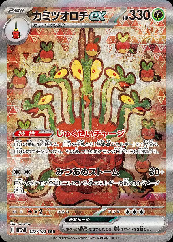 Hydrapple ex (JP) Pokemon Special Art Rare 127/102 Stellar Miracle