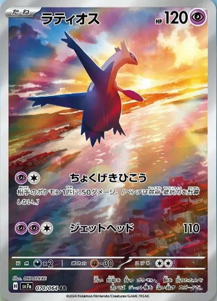 Latios (JP) Pokemon Art Rare 070/064 Paradise Dragona