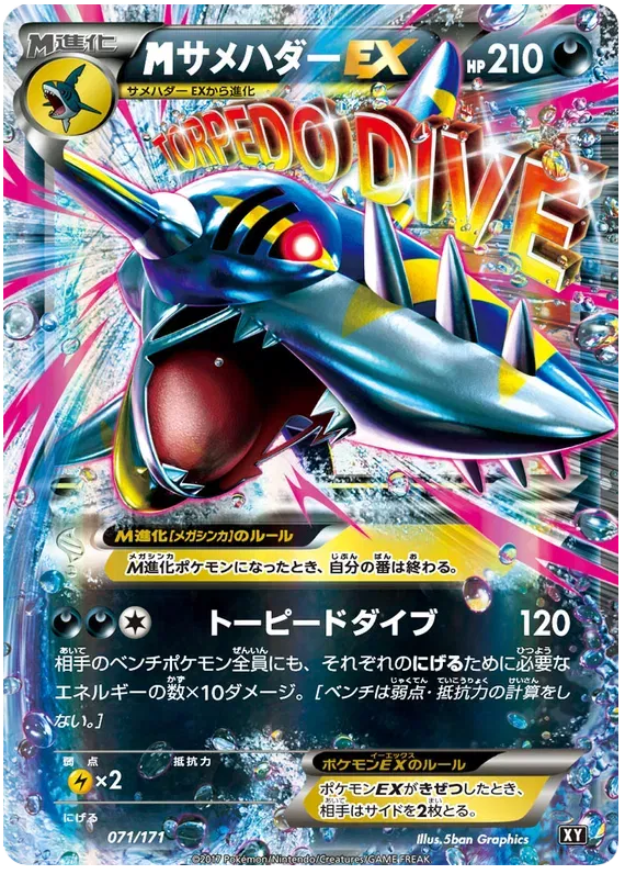 M Sharpedo EX (JP) The Best of XY Super Rare 071/171