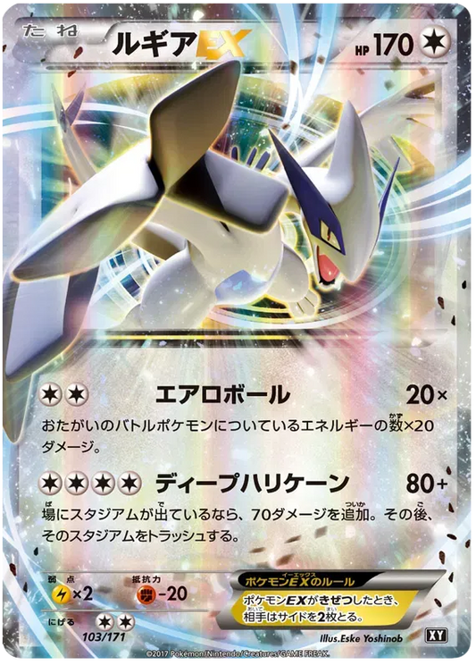 Lugia EX (JP) The Best of XY Rare 103/171