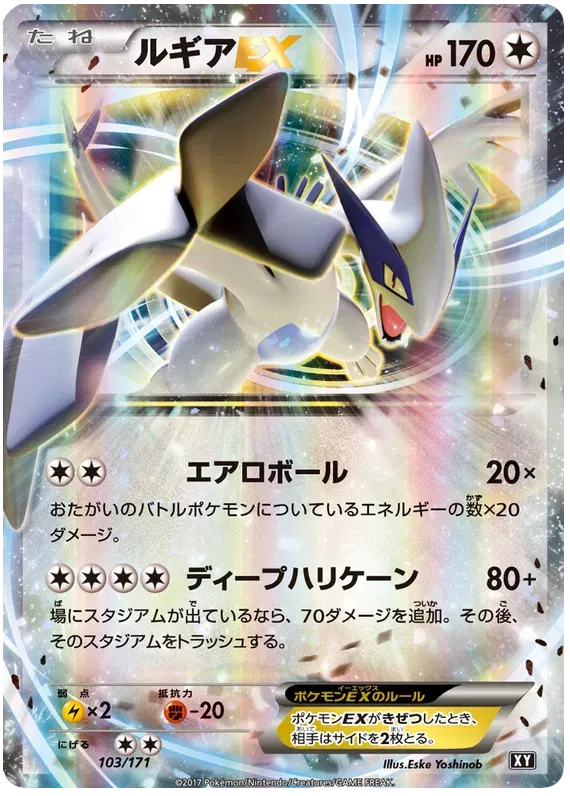 Lugia EX (JP) The Best of XY Rare 103/171
