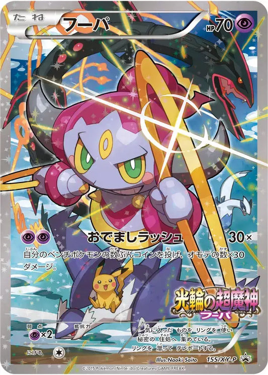 Hoopa (JP) Rare 155/XY-P XY Promos (JP)