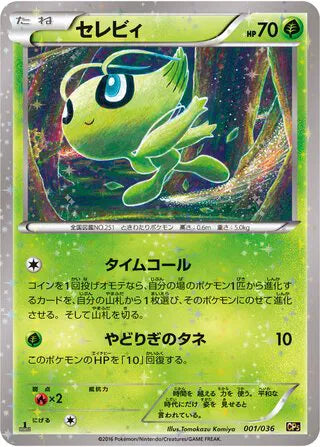 Celebi (JP) Pokemon Rare 001/036 (Mythical & Legendary Collection, Dream Shine Collection)