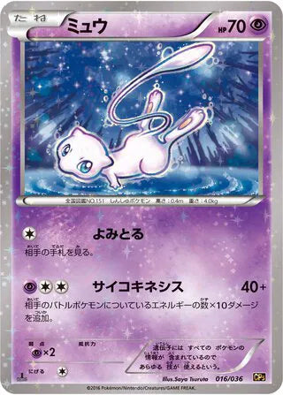 Mew (JP) Pokemon Rare 016/036 (Mythical & Legendary Collection, Dream Shine Collection)