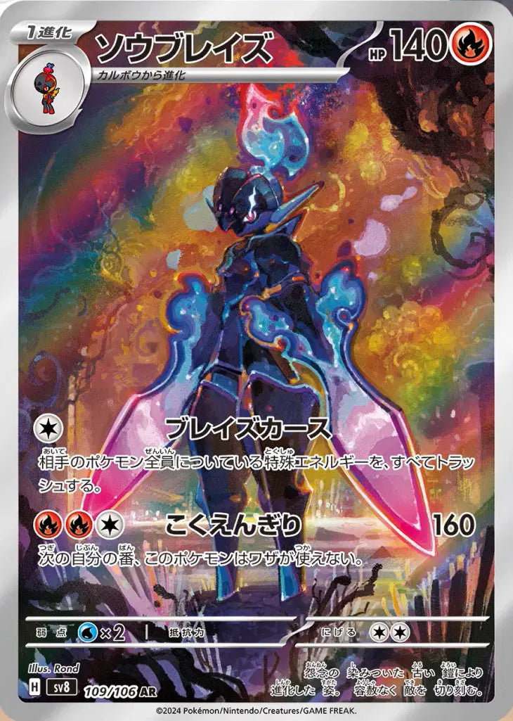 Ceruledge (JP) Art Rare 109/106 Super Electric Breaker