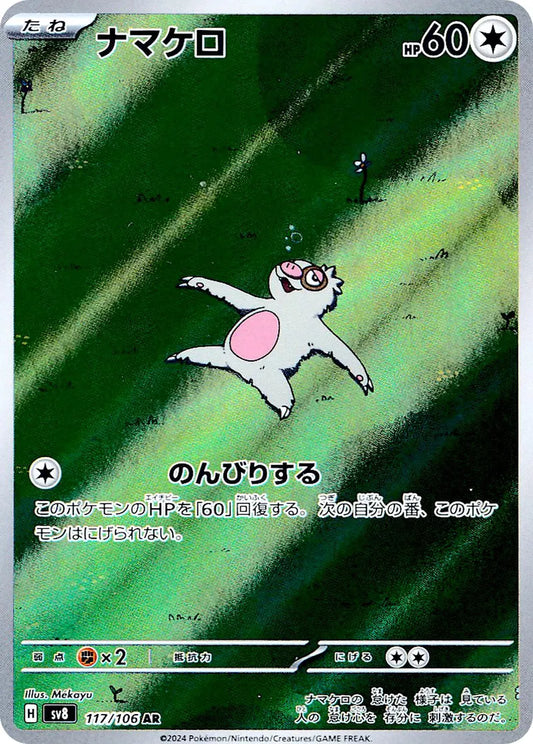 Slakoth (JP) Art Rare 117/106 Super Electric Breaker