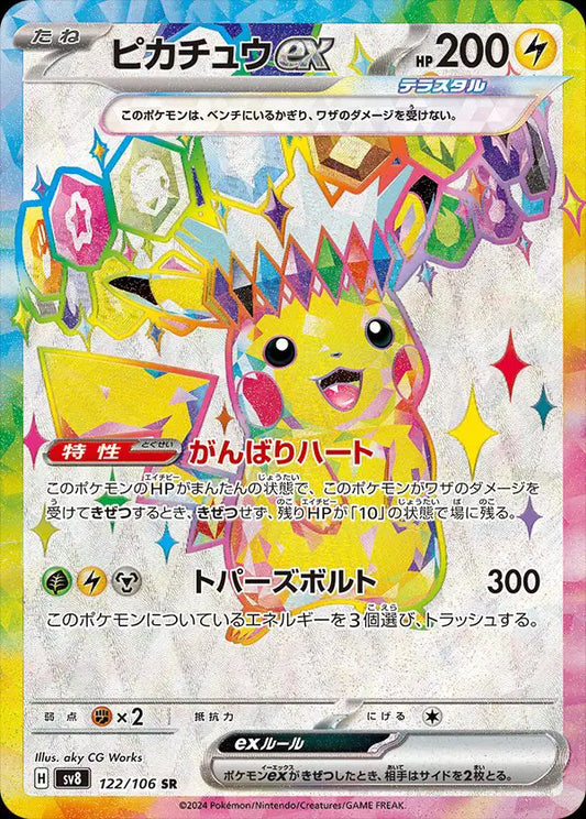Pikachu ex (JP) Super Rare 122/106 Super Electric Breaker